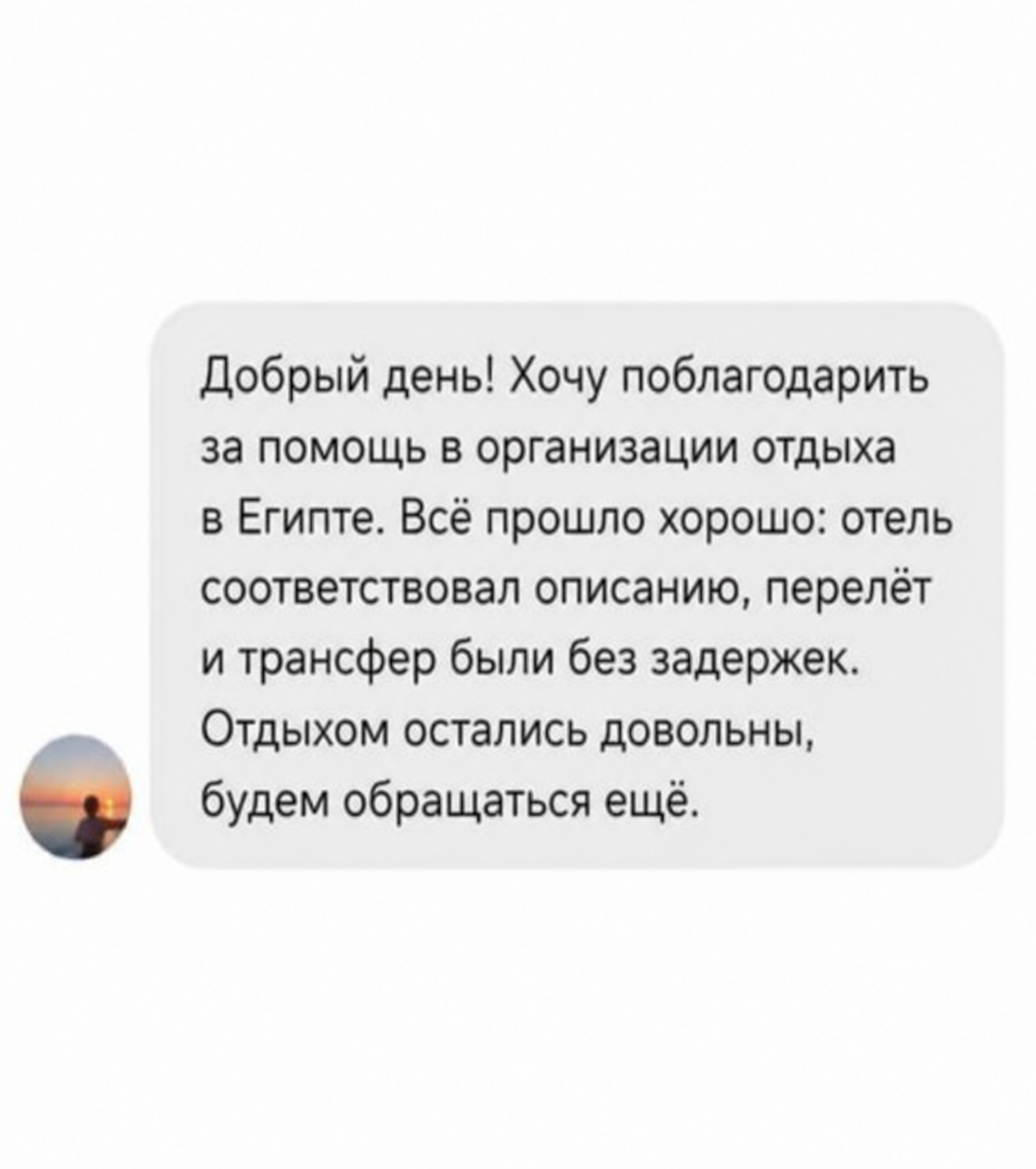 Отзыв Оксана Египет