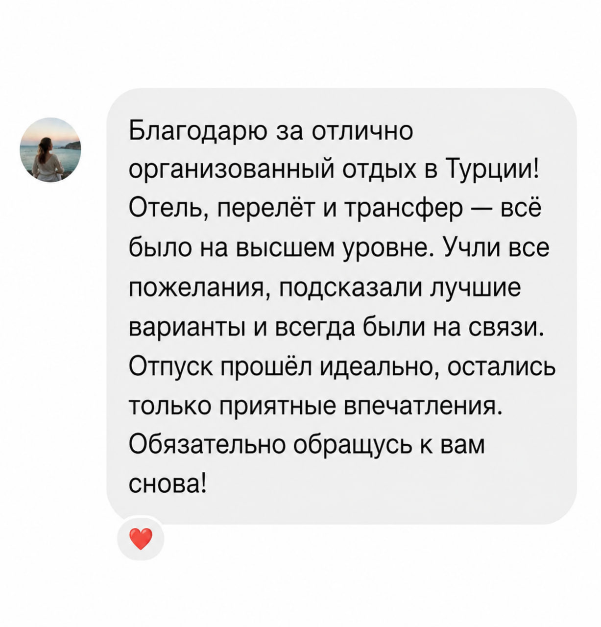 Отзыв Юлия Турция
