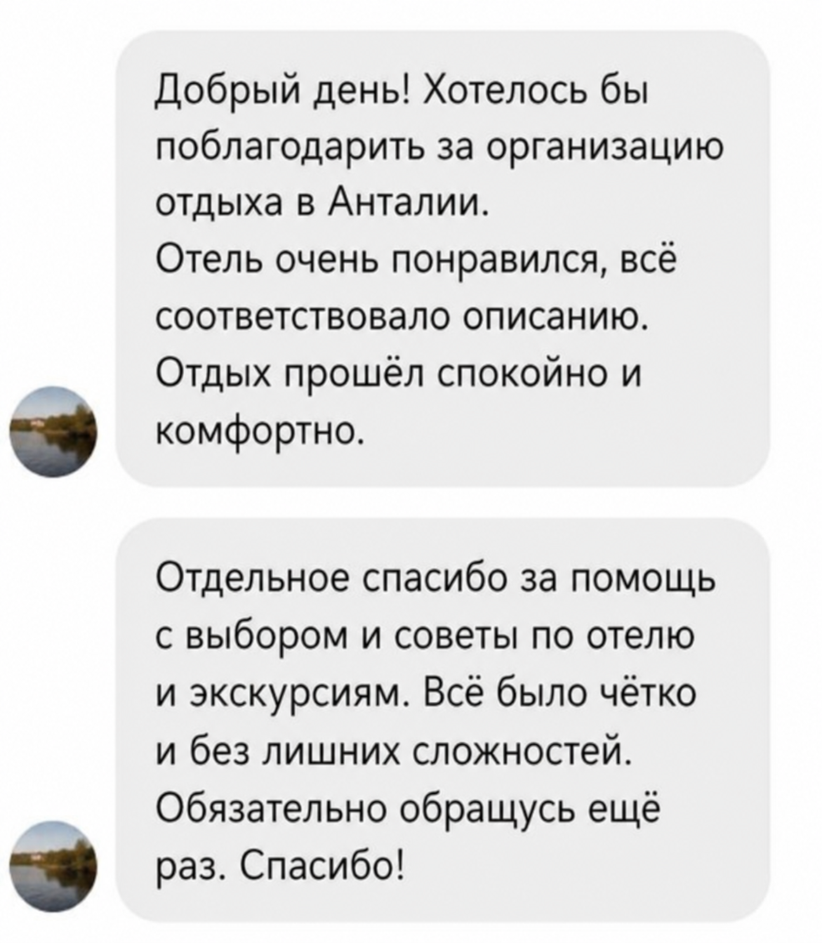 Отзыв Дмитрий Анталия